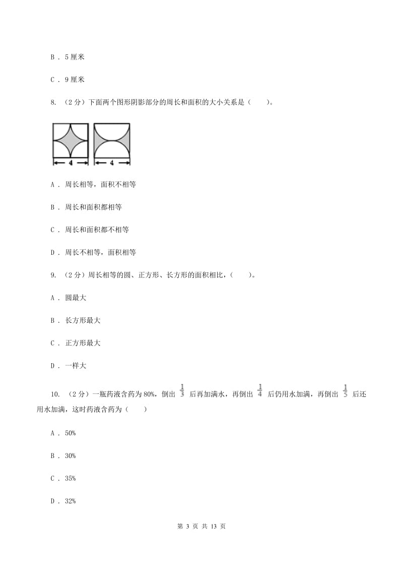 部编版小升初数学模拟试题（十二)(II ）卷_第3页