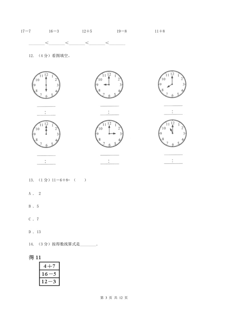 江西版2019-2020学年一年级上学期数学期末试卷(II)卷_第3页