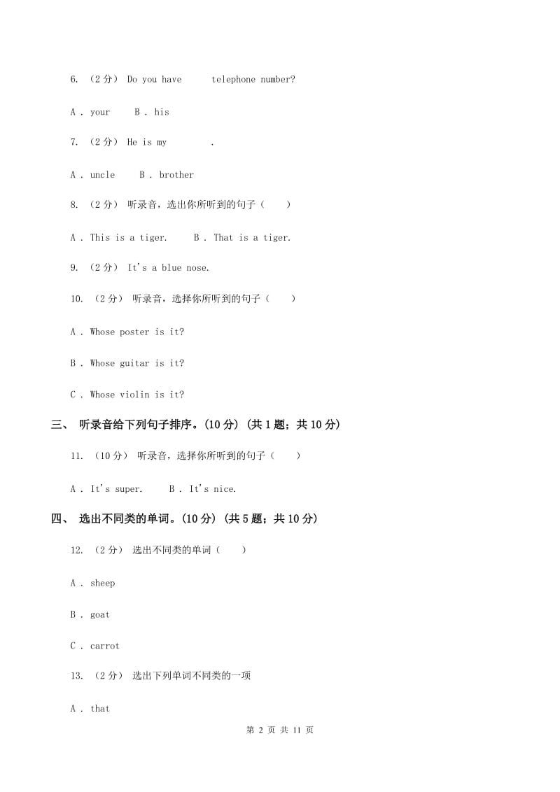 人教版(PEP)2019-2020学年三年级下学期英语月考试卷（无听力材料） （II ）卷_第2页