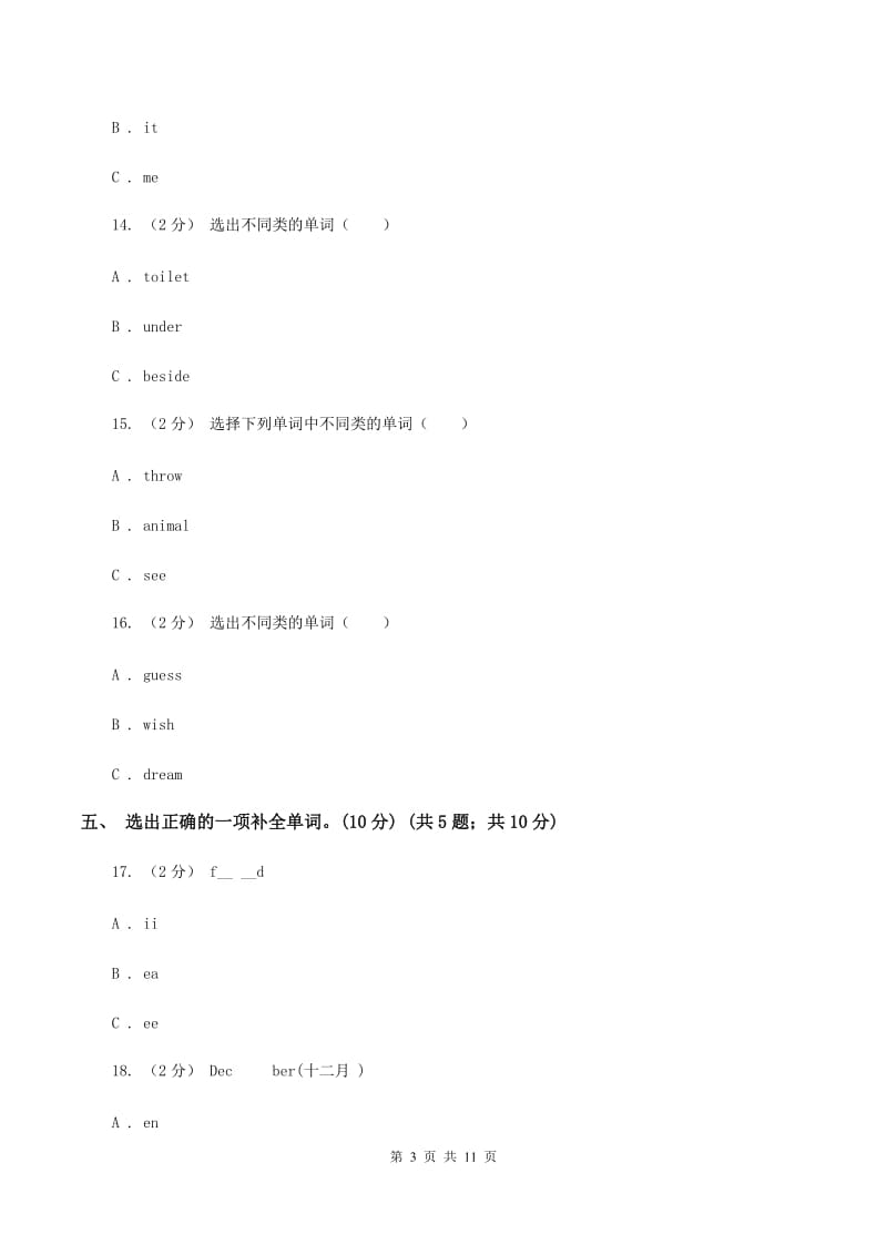 人教版(PEP)2019-2020学年三年级下学期英语月考试卷（无听力材料） （II ）卷_第3页