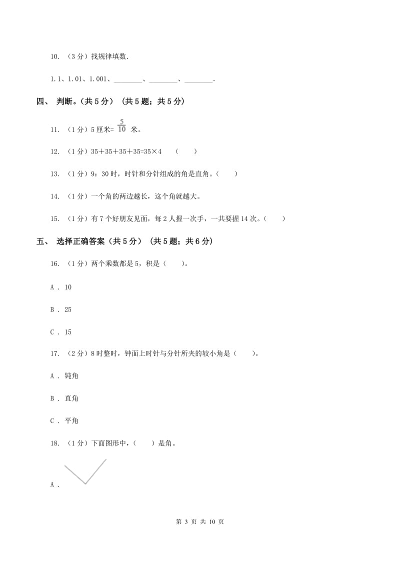 北师大版2019-2020学年二年级上学期数学12月月考试卷（I）卷_第3页