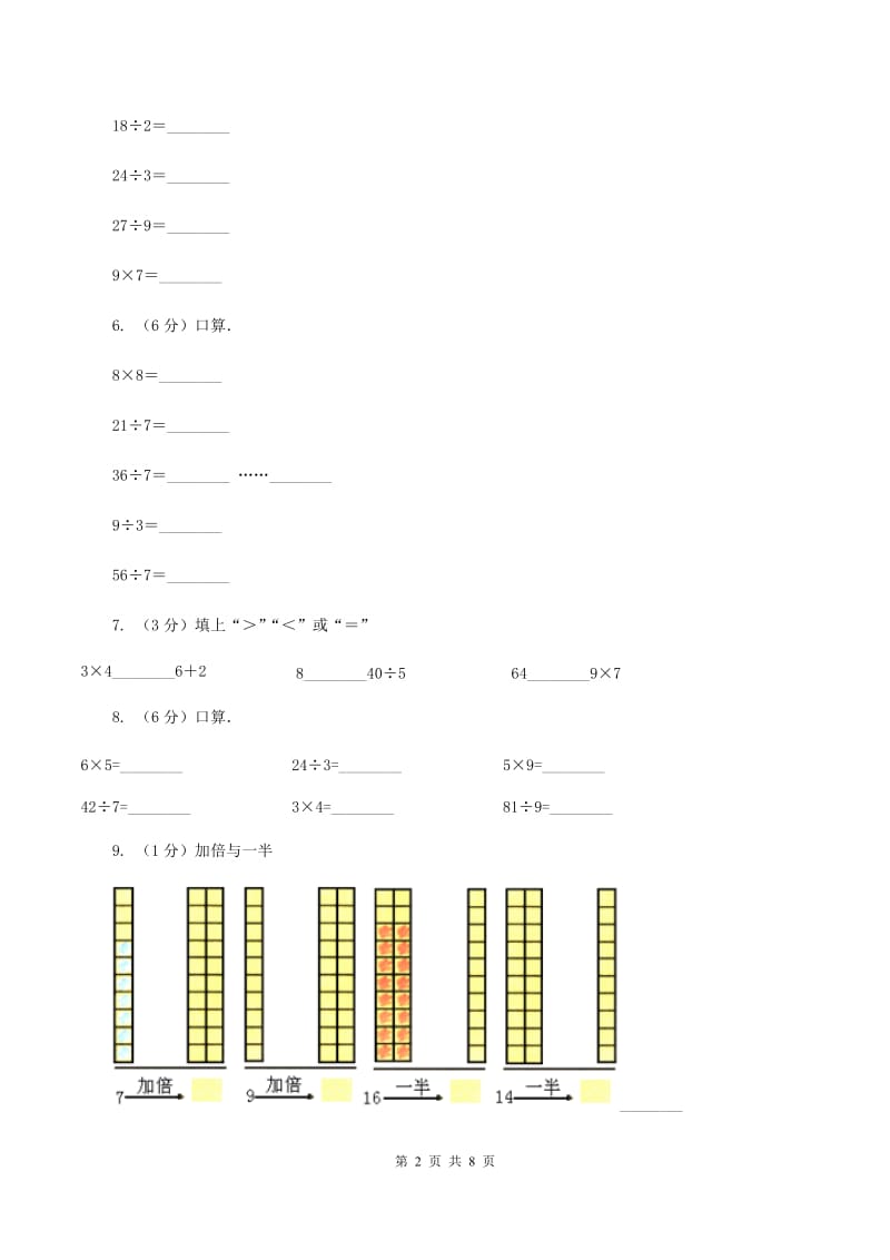 北师大版数学二年级上册第八单元第一节有多少张贴画同步练习（I）卷_第2页