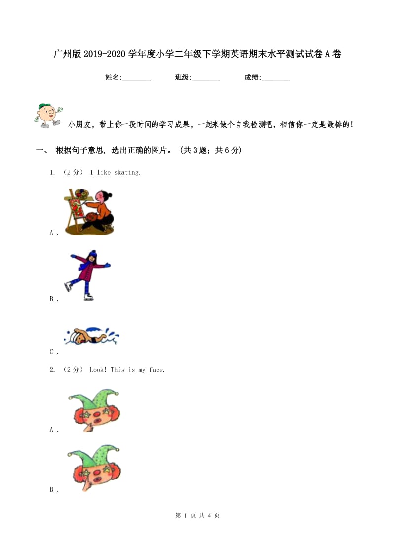 广州版2019-2020学年度小学二年级下学期英语期末水平测试试卷A卷_第1页