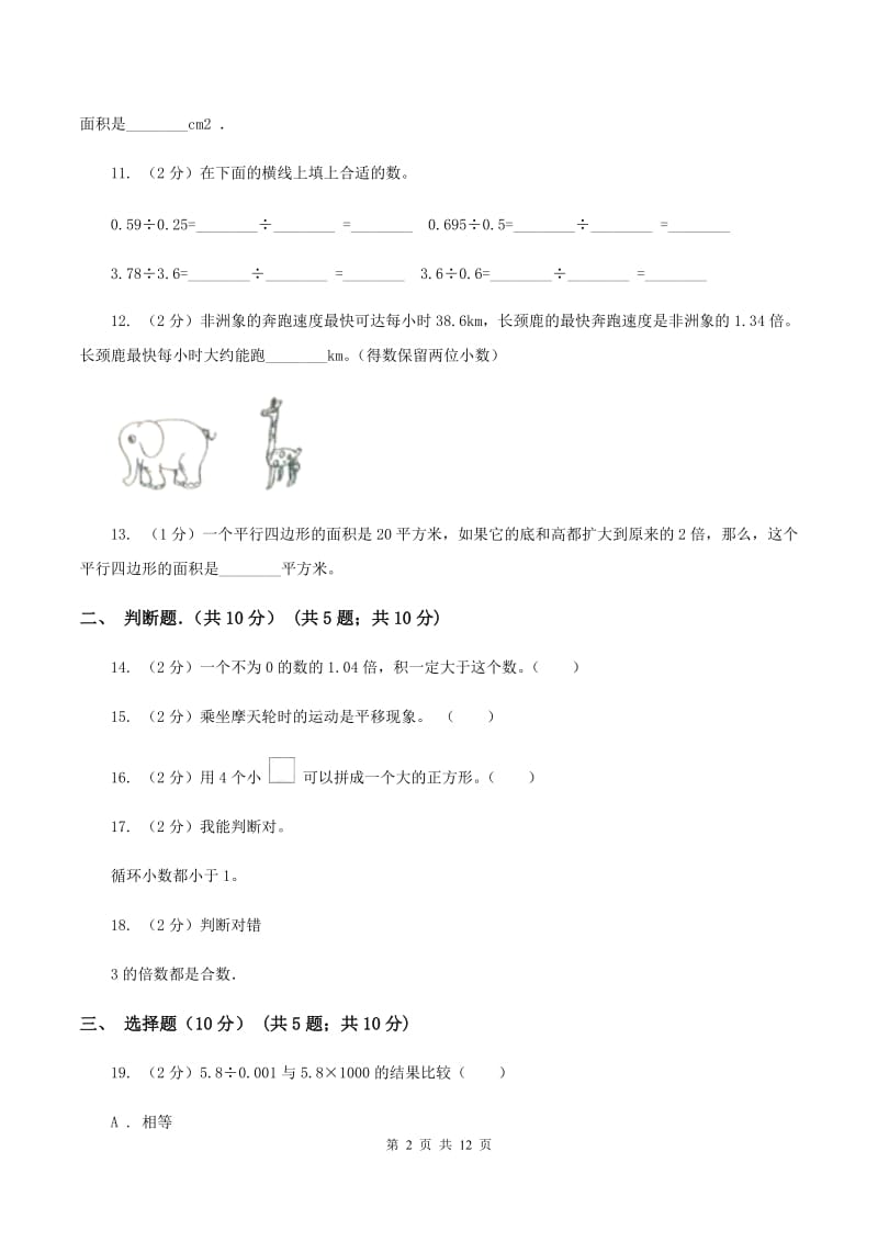 新人教版2019-2020学年五年级上学期数学期中试卷A卷新版_第2页