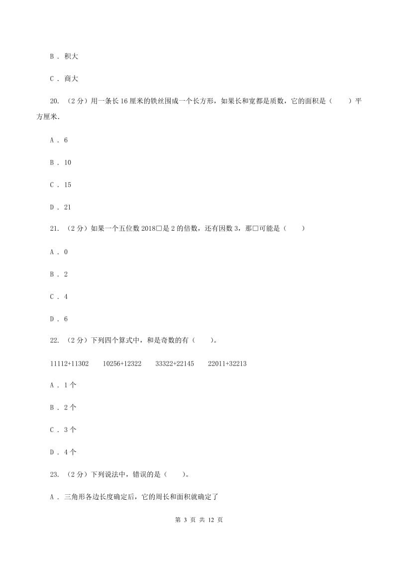 新人教版2019-2020学年五年级上学期数学期中试卷A卷新版_第3页