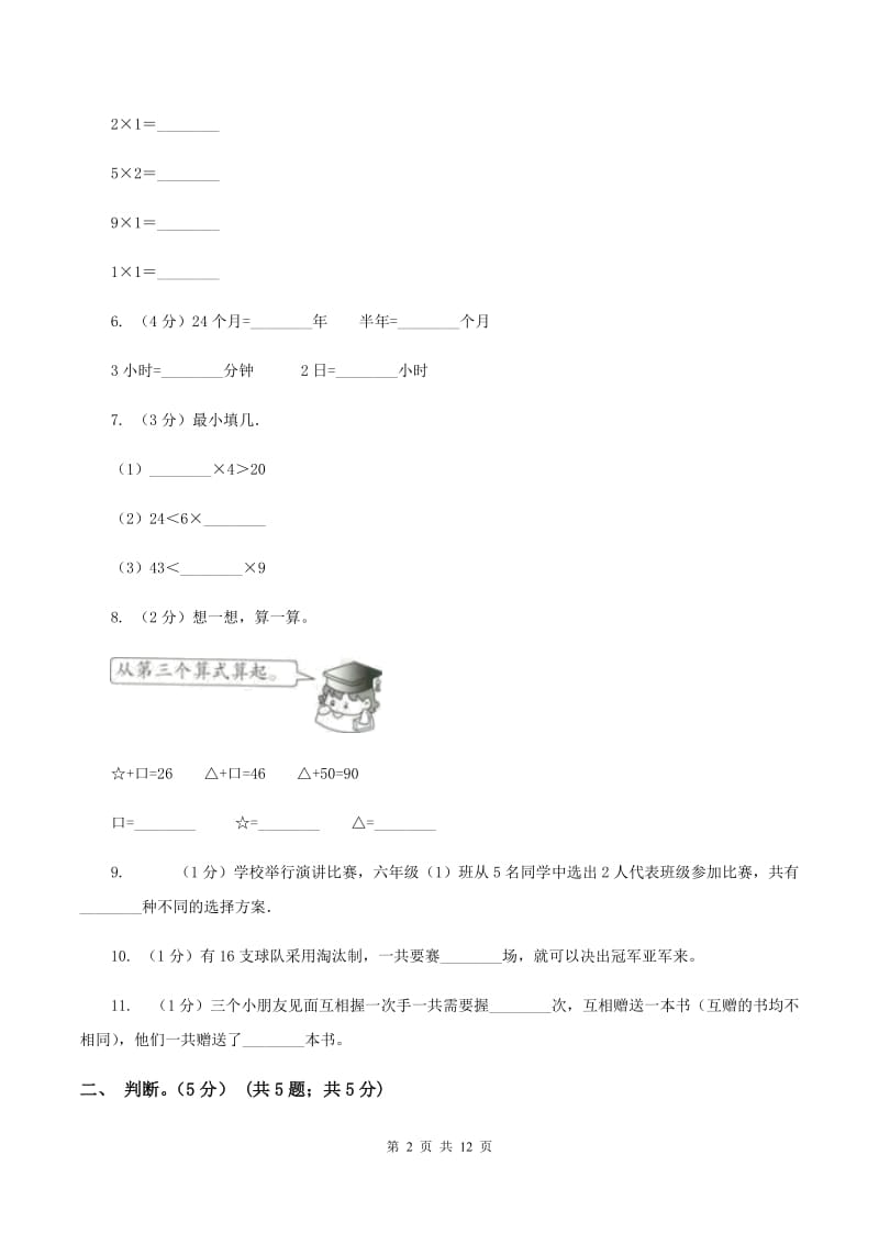 青岛版2019-2020学年二年级上学期数学期末试卷（I）卷_第2页