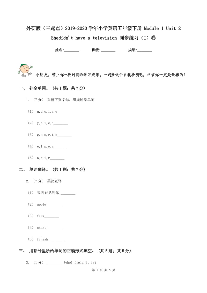 外研版（三起点）2019-2020学年小学英语五年级下册 Module 1 Unit 2 Shedidn't have a television 同步练习（I）卷_第1页