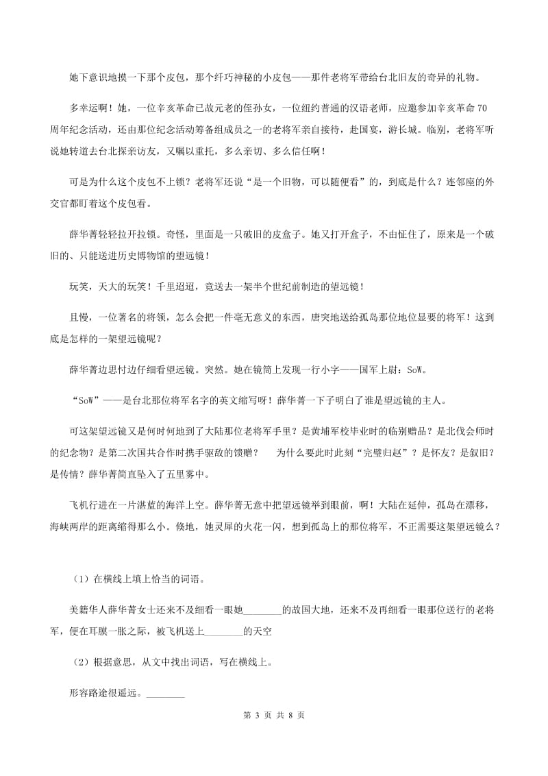 北师大版小学语文五年级下册8.3灯光同步练习A卷_第3页