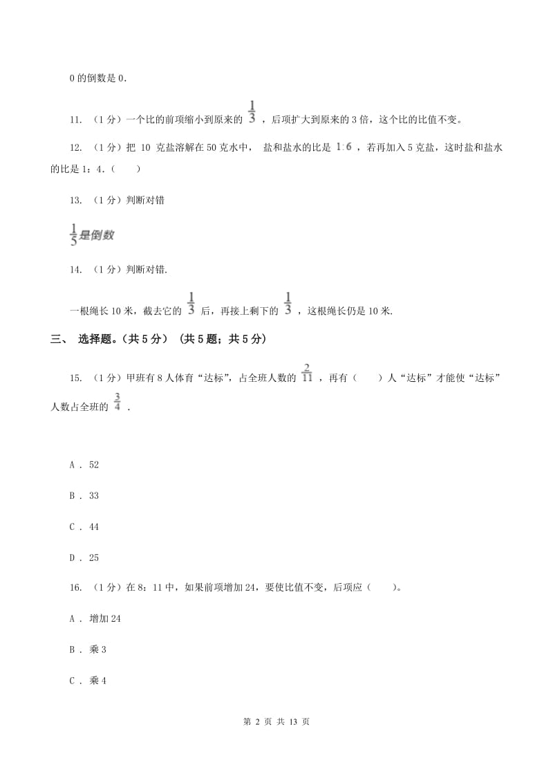 上海教育版2019-2020学年六年级上学期数学期中考试试卷（I）卷_第2页