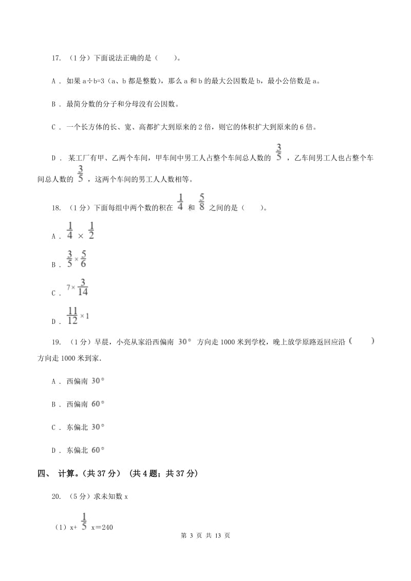 上海教育版2019-2020学年六年级上学期数学期中考试试卷（I）卷_第3页