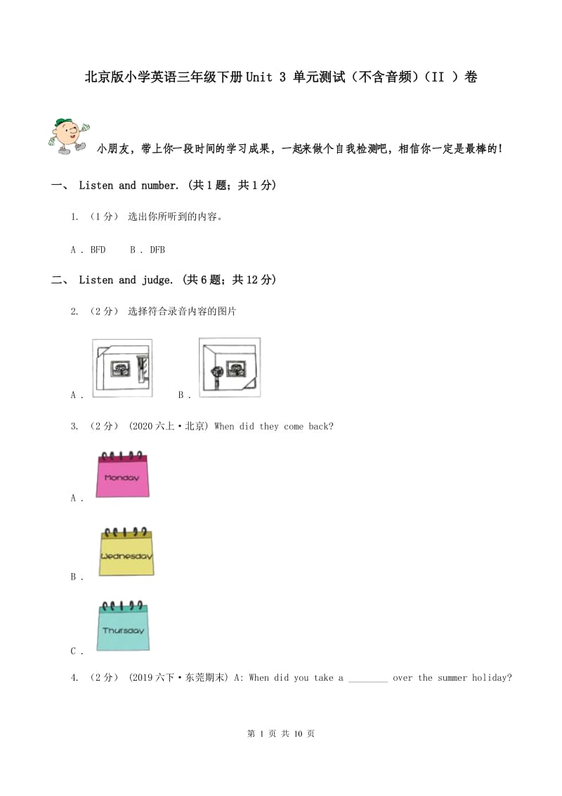 北京版小学英语三年级下册Unit 3 单元测试（不含音频）（II ）卷_第1页