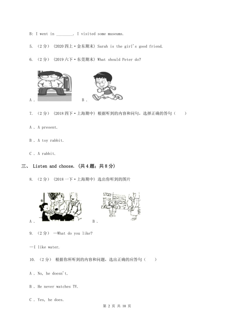 北京版小学英语三年级下册Unit 3 单元测试（不含音频）（II ）卷_第2页