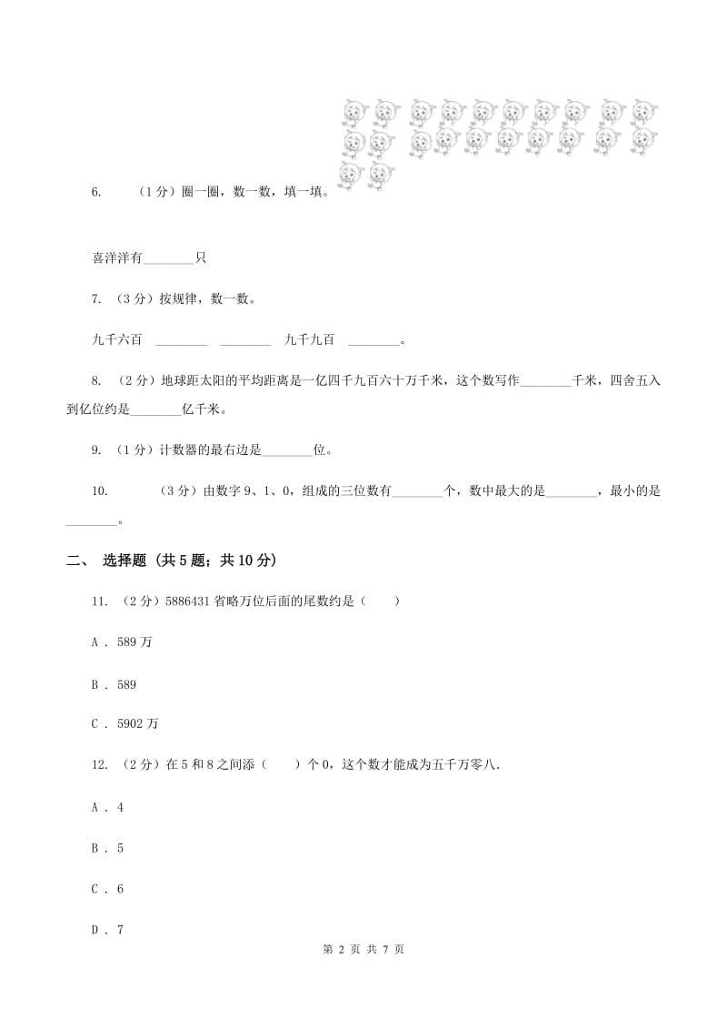 苏教版数学四年级下册认识多位数同步练习（二)(II ）卷_第2页