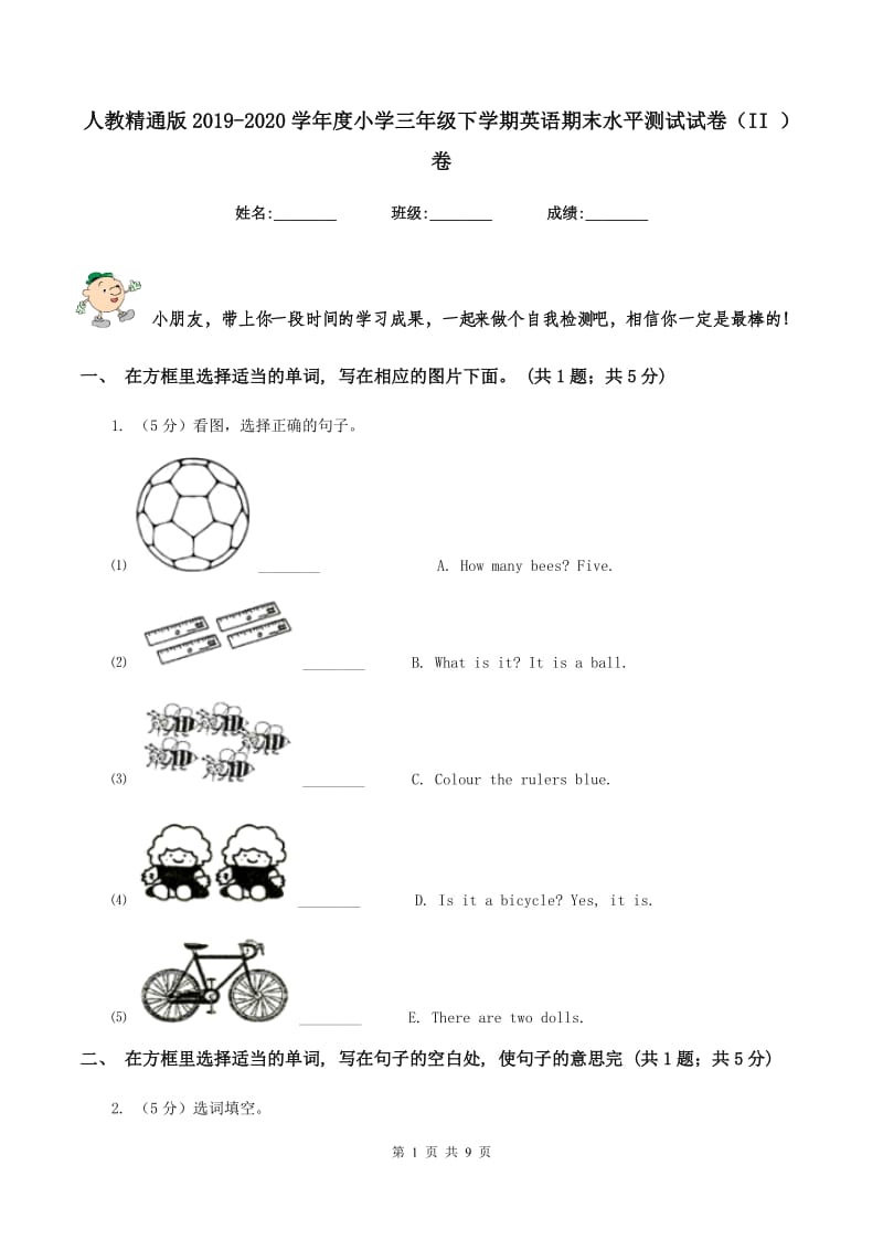 人教精通版2019-2020学年度小学三年级下学期英语期末水平测试试卷（II ）卷_第1页