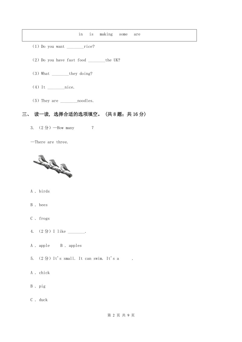 人教精通版2019-2020学年度小学三年级下学期英语期末水平测试试卷（II ）卷_第2页