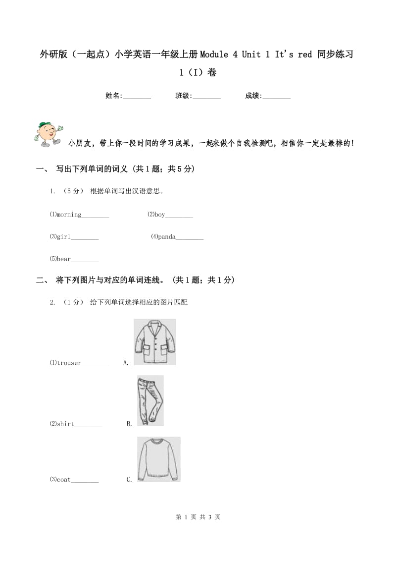 外研版（一起点）小学英语一年级上册Module 4 Unit 1 It's red 同步练习1（I）卷_第1页