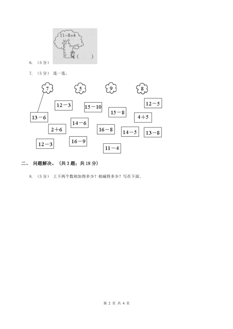 一年级下册数学第一单元第二课时捉迷藏A卷_第2页