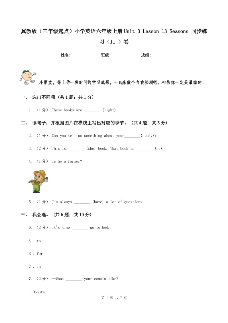 冀教版（三年级起点）小学英语六年级上册Unit 3 Lesson 13 Seasons 同步练习（II ）卷_第1页