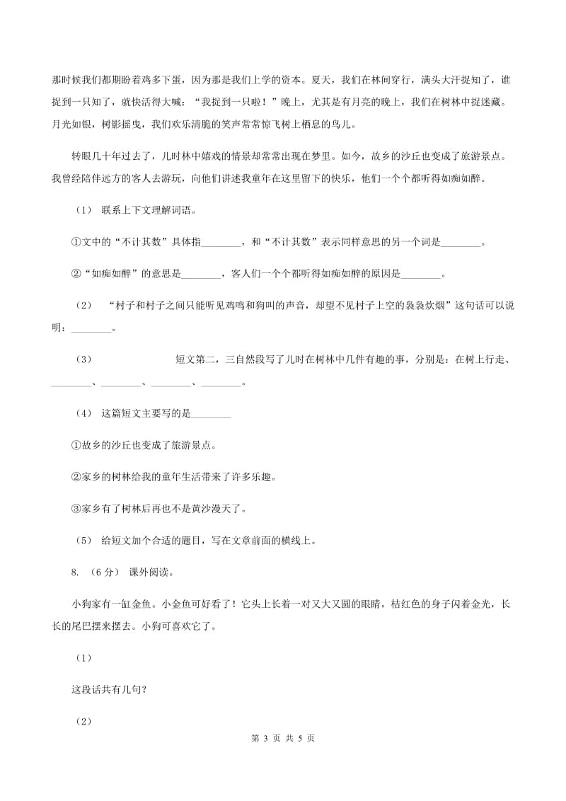 上海教育版2019-2020学年一年级下学期语文第二次月考试卷（II ）卷_第3页
