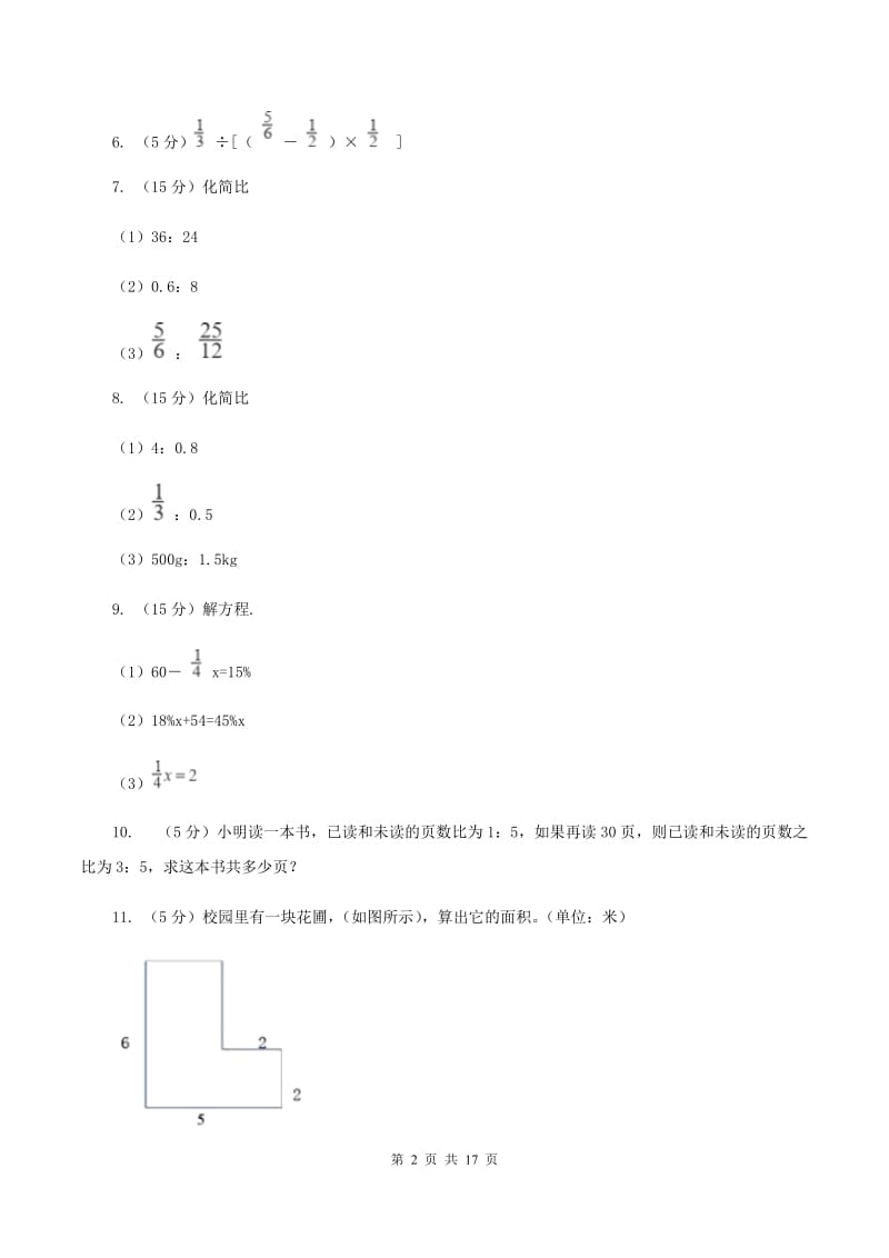 人教版小学2020年毕业数学试卷(I)卷_第2页