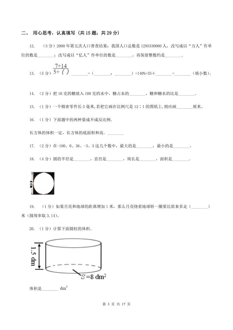 人教版小学2020年毕业数学试卷(I)卷_第3页