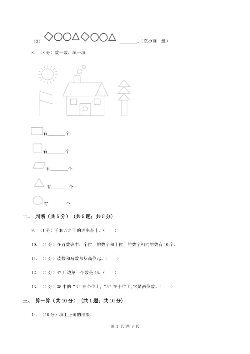 浙教版2019-2020学年一年级下学期数学期中考试试卷（I）卷_第2页