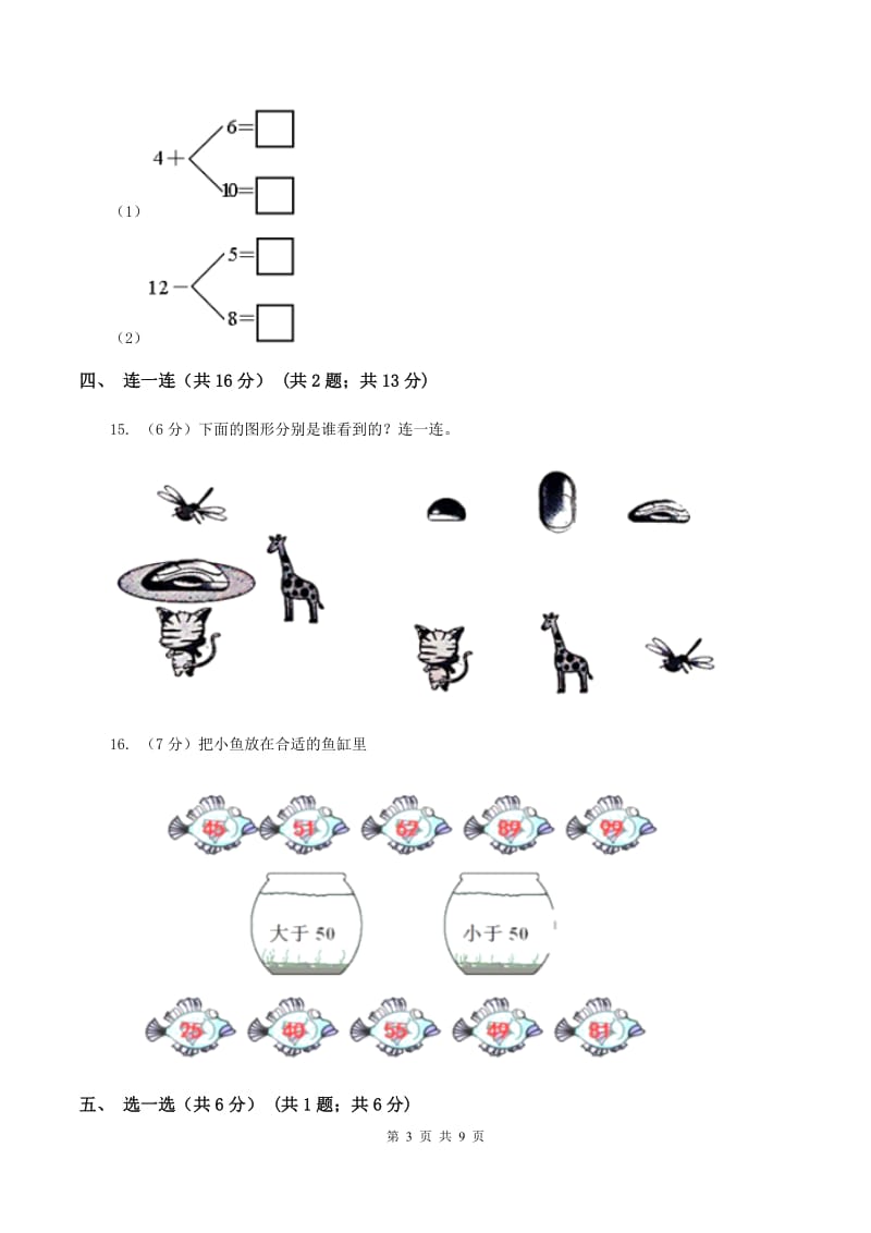 浙教版2019-2020学年一年级下学期数学期中考试试卷（I）卷_第3页