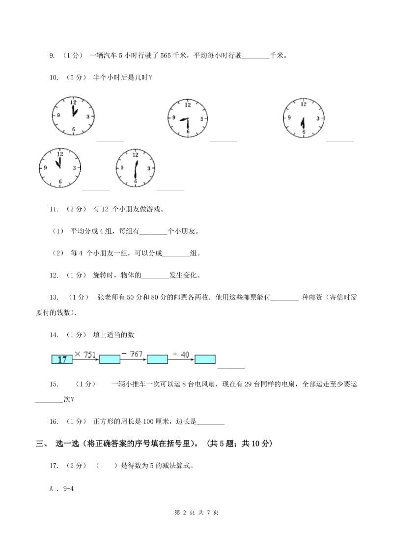 湘教版2019-2020学年三年级上学期数学12月月考考试试卷A卷_第2页