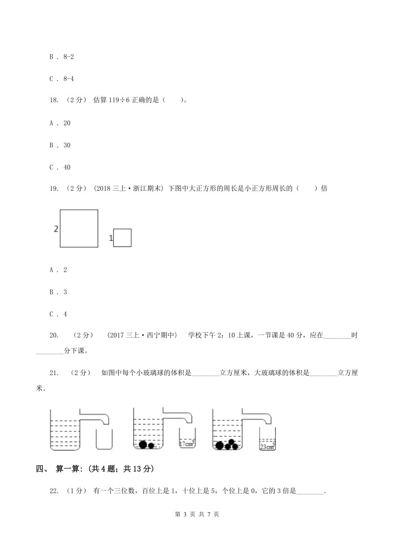 湘教版2019-2020学年三年级上学期数学12月月考考试试卷A卷_第3页