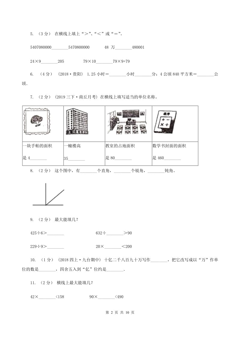 人教统编版小学2019-2020学年四年级上学期数学期末试卷(I)卷_第2页