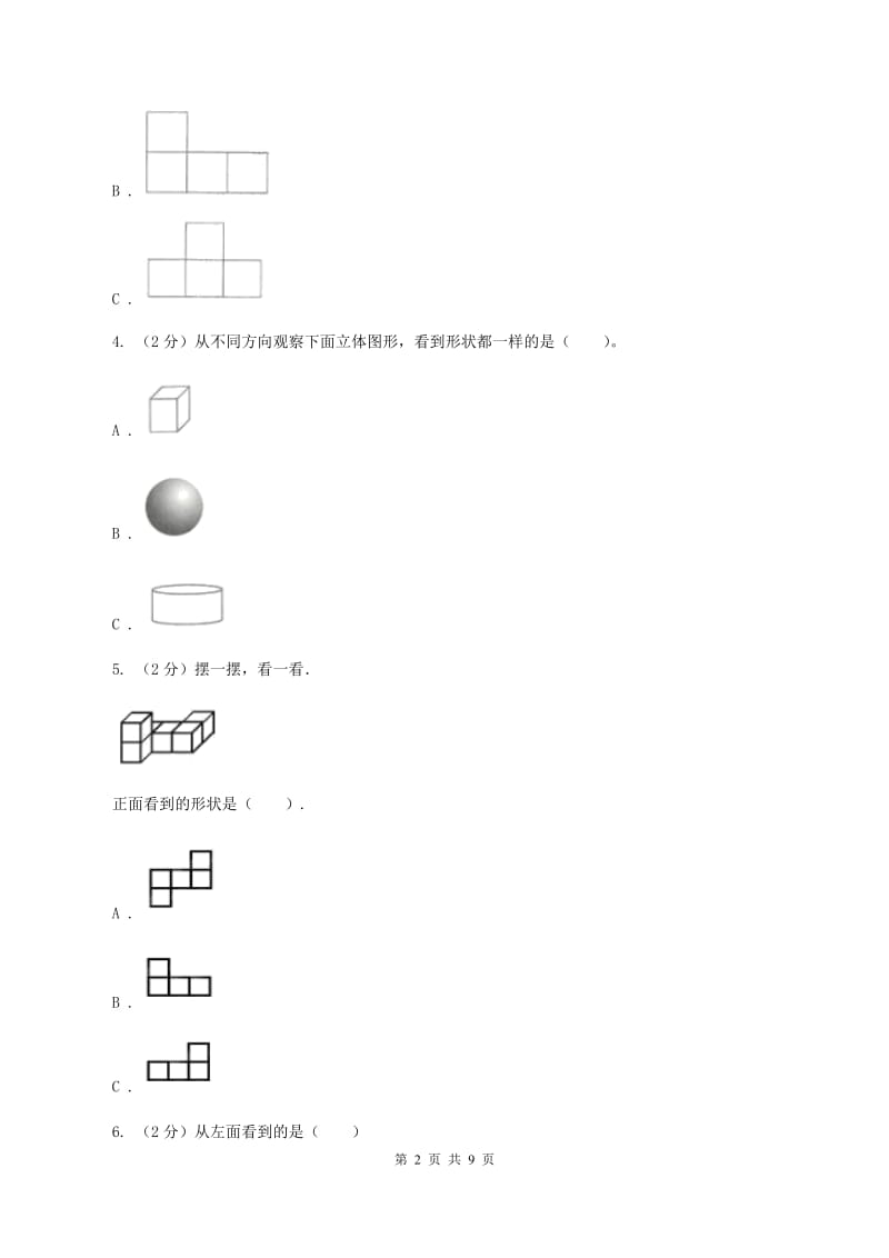 人教版数学四年级下册 第二单元 观察物体（二）同步测试（I）卷_第2页