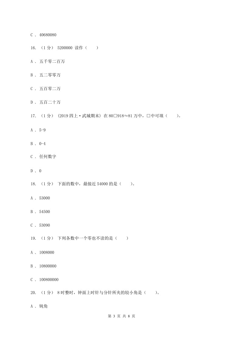 人教版四年级数学上册期中测试卷（A）A卷_第3页