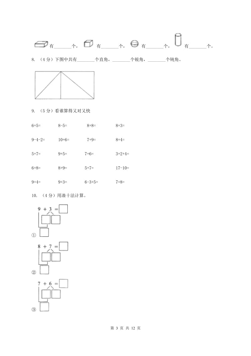 赣南版2019-2020学年一年级上学期数学第二次月考试卷A卷_第3页