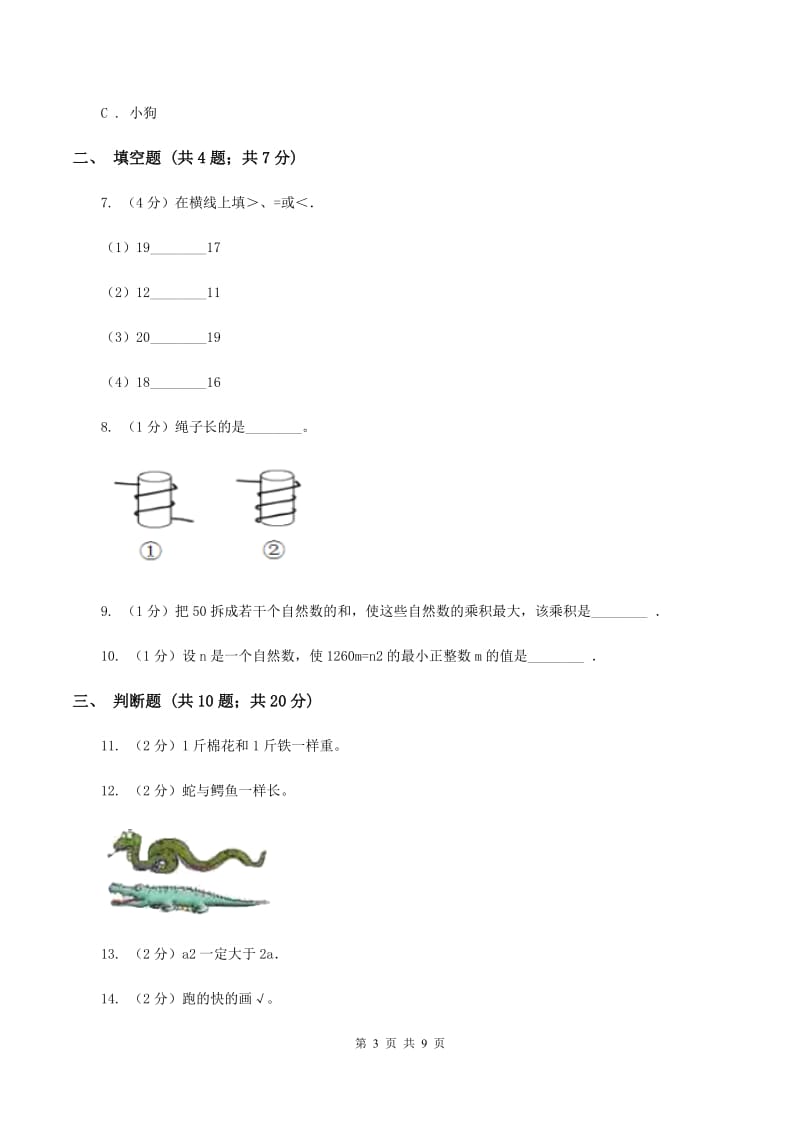 北师大版数学一年级上册第二单元第二节下课啦同步练习（II ）卷_第3页