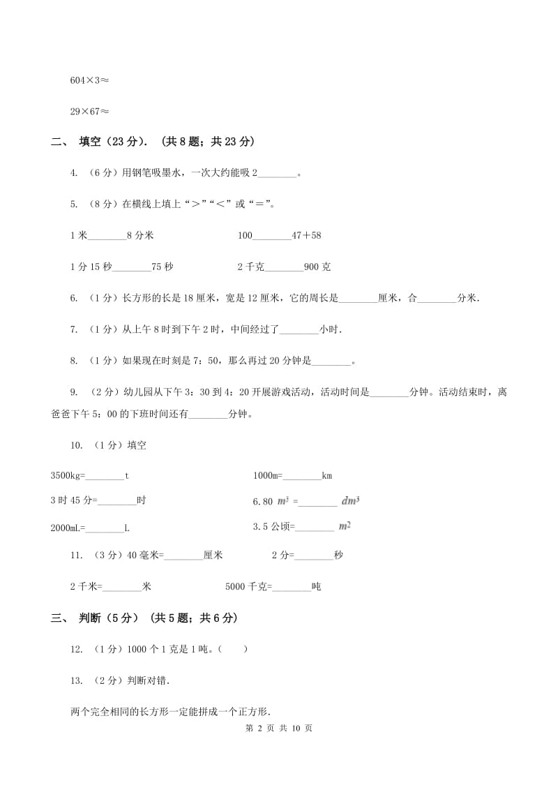 北京版2019-2020学年三年级上学期第三次月考数学试卷(I)卷_第2页