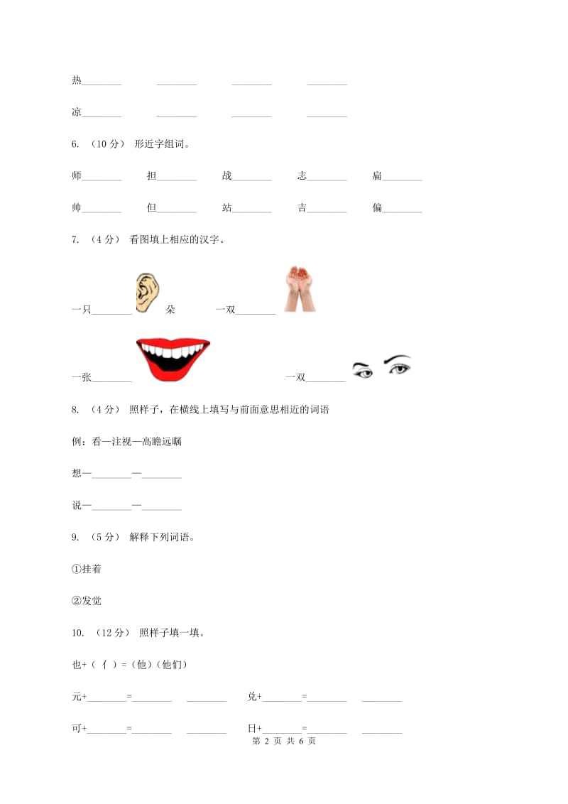 人教版2019-2020学年一年级上学期语文期末考试试卷（II ）卷_第2页