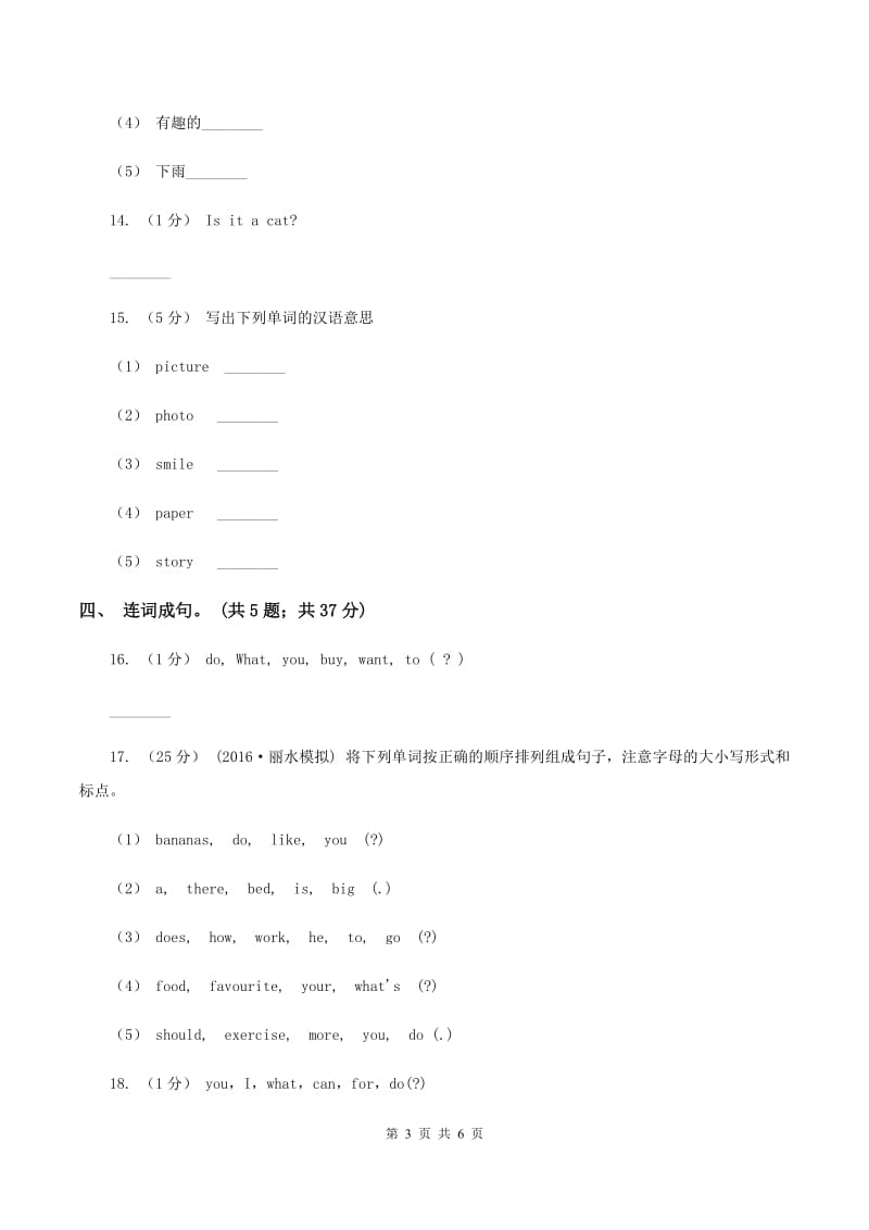 译林版小学英语五年级上册unit 5 What do they do_ 第一课时同步练习（I）卷_第3页