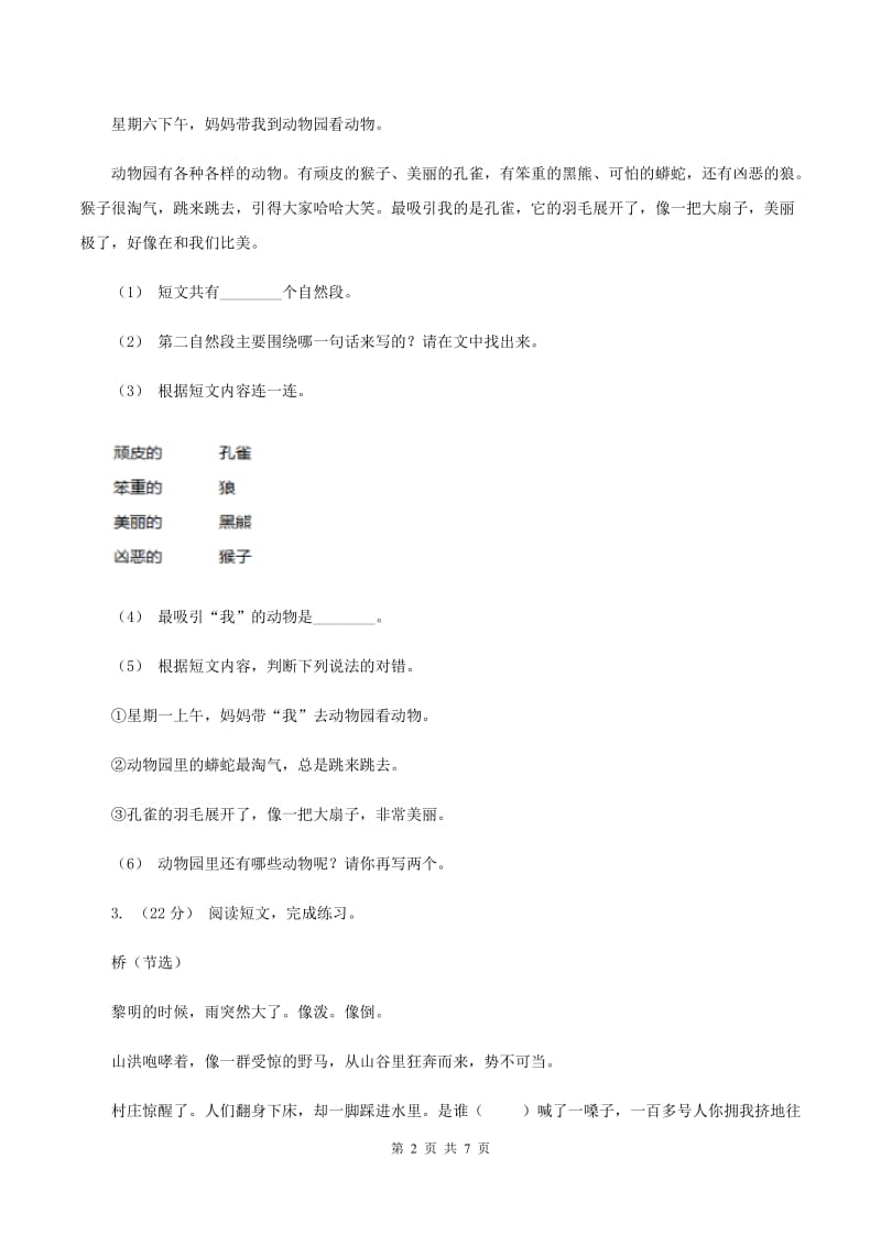 人教版2019-2020年六年级上学期语文期末复习五（I）卷_第2页