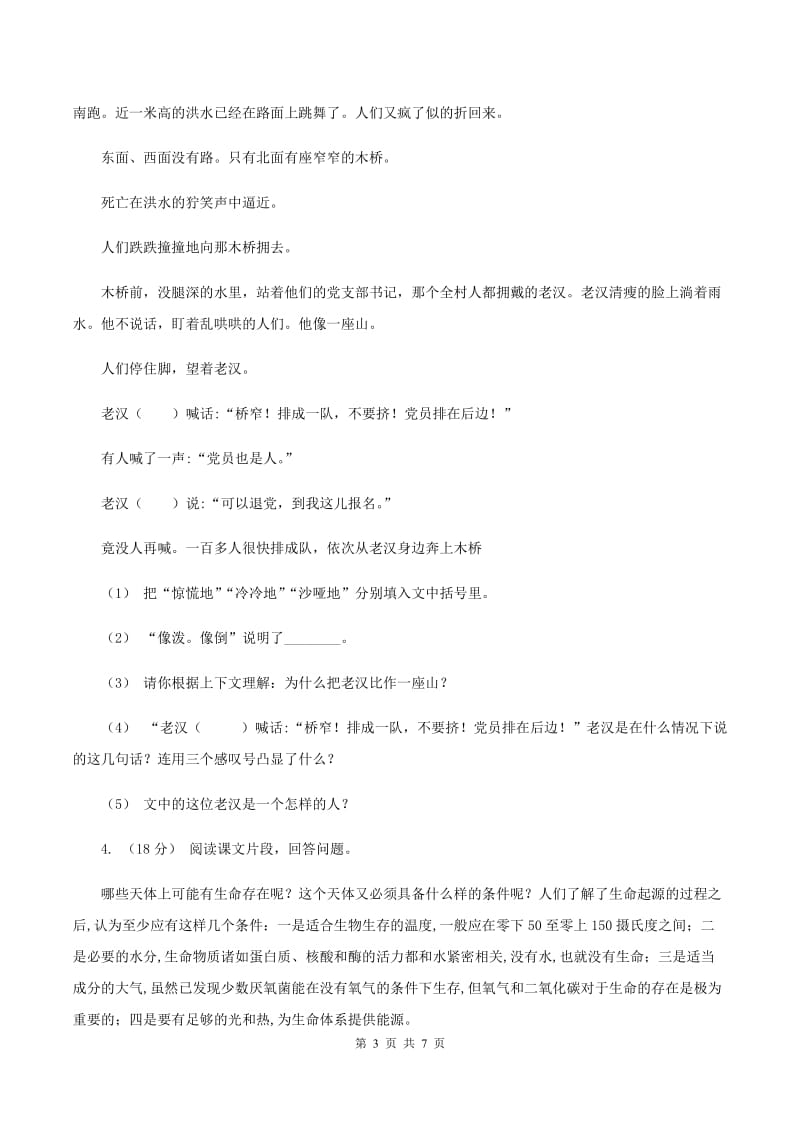 人教版2019-2020年六年级上学期语文期末复习五（I）卷_第3页