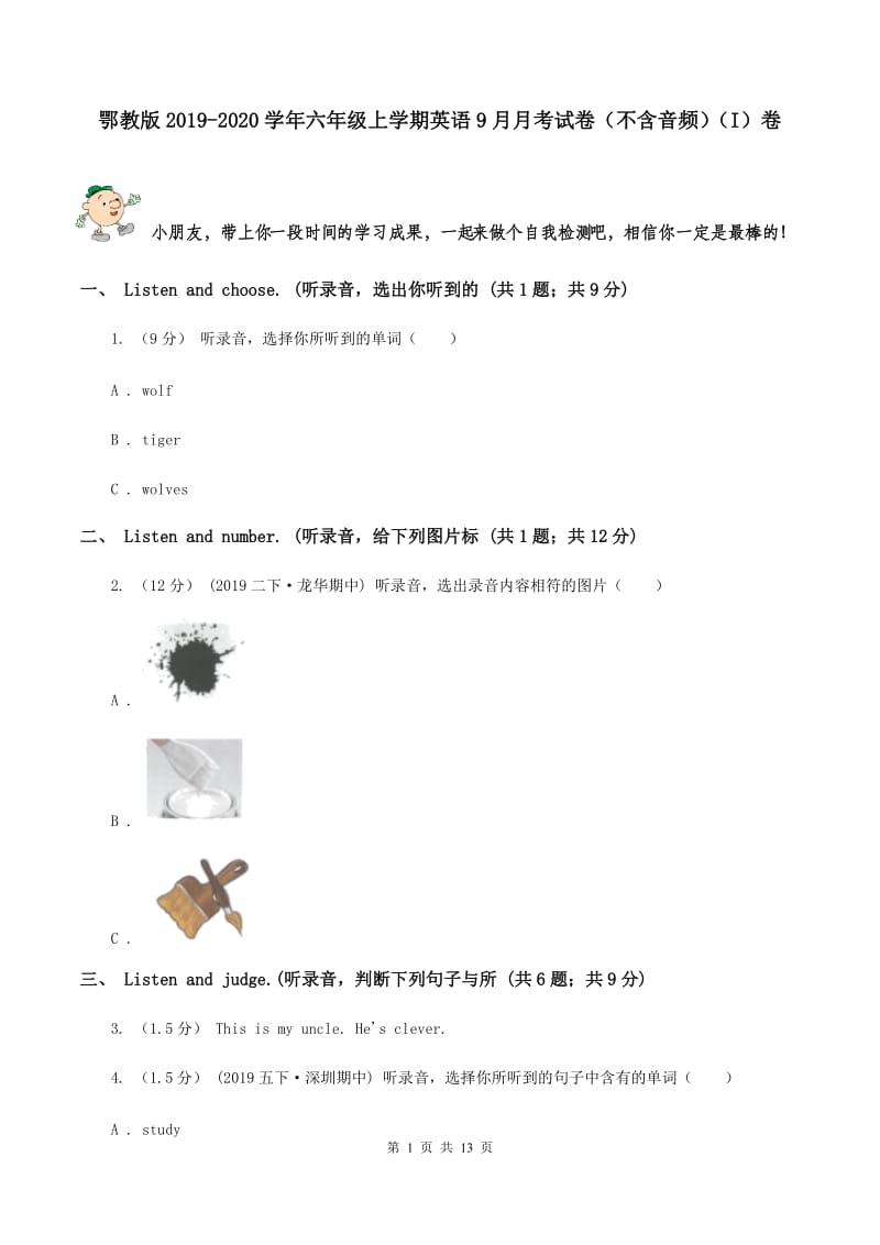 鄂教版2019-2020学年六年级上学期英语9月月考试卷（不含音频）（I）卷_第1页