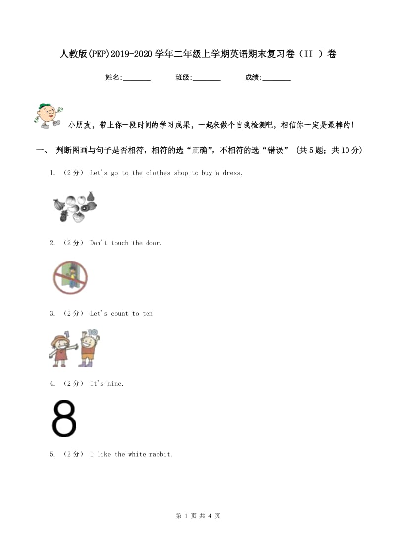 人教版(PEP)2019-2020学年二年级上学期英语期末复习卷（II ）卷_第1页