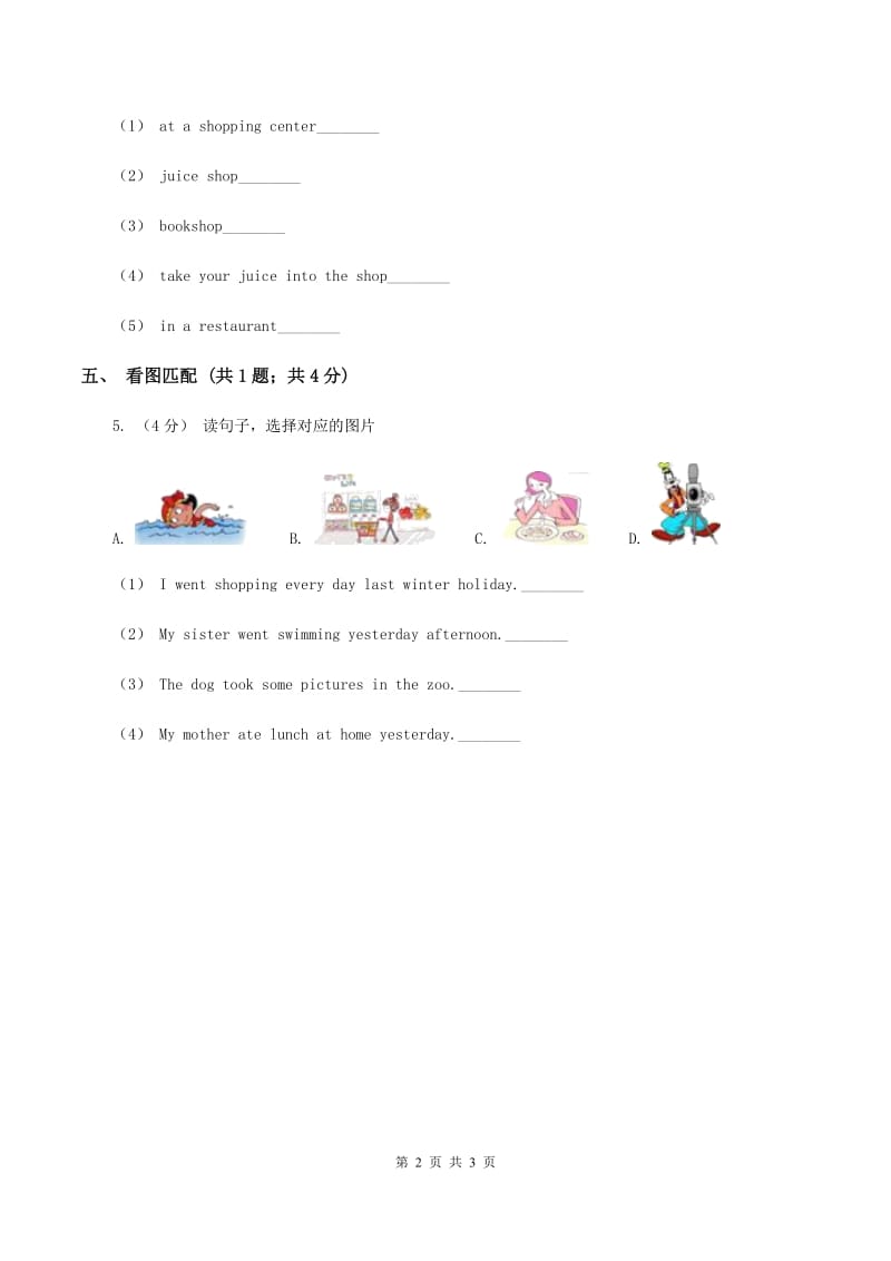 接力版（三起点）小学英语三年级上册Lesson 1 Hello! 同步练习（I）卷_第2页