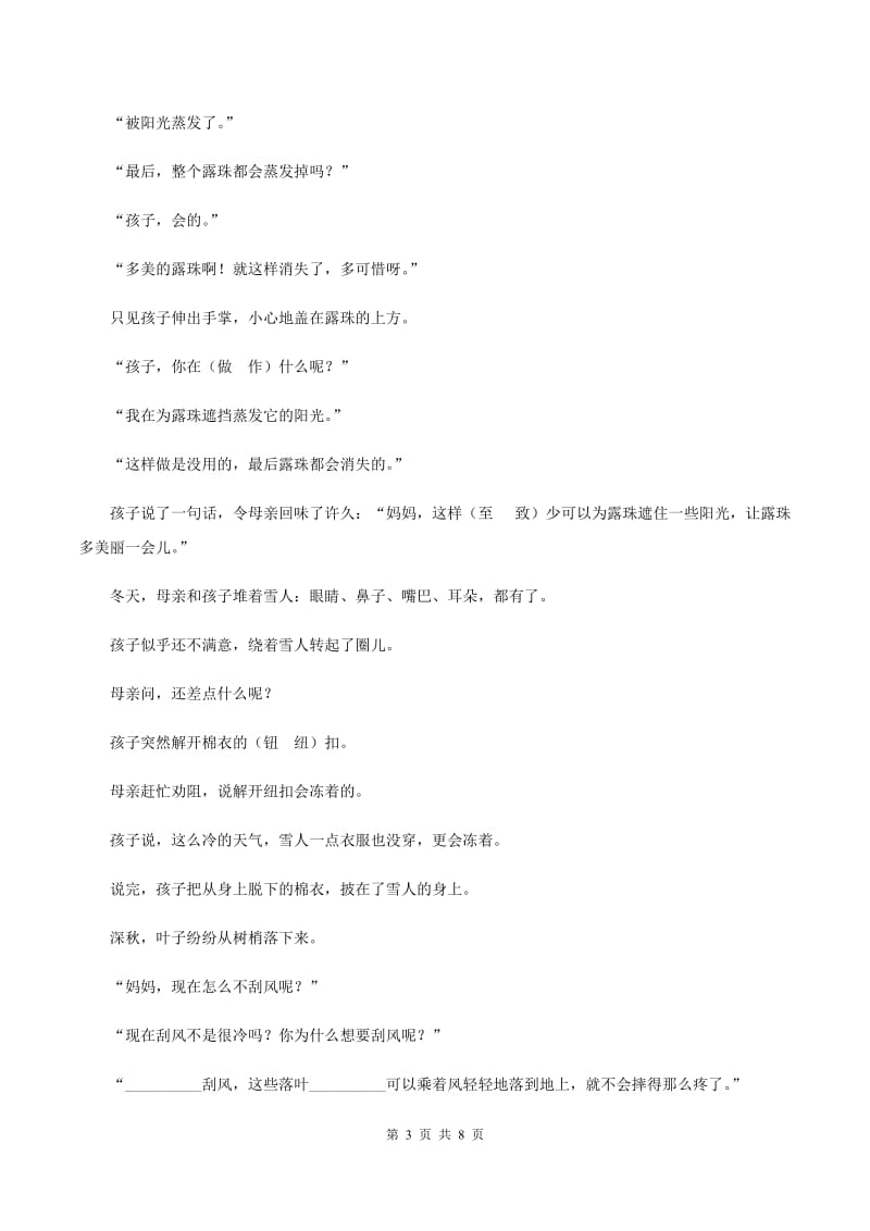 北师大版2019-2020年三年级上学期语文期末专项复习卷（六） 课外阅读（一）A卷_第3页