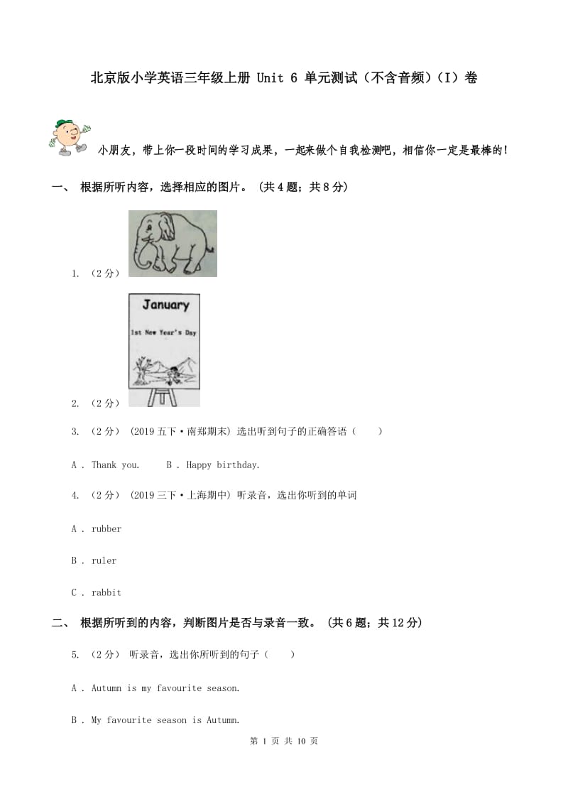 北京版小学英语三年级上册 Unit 6 单元测试（不含音频）（I）卷_第1页