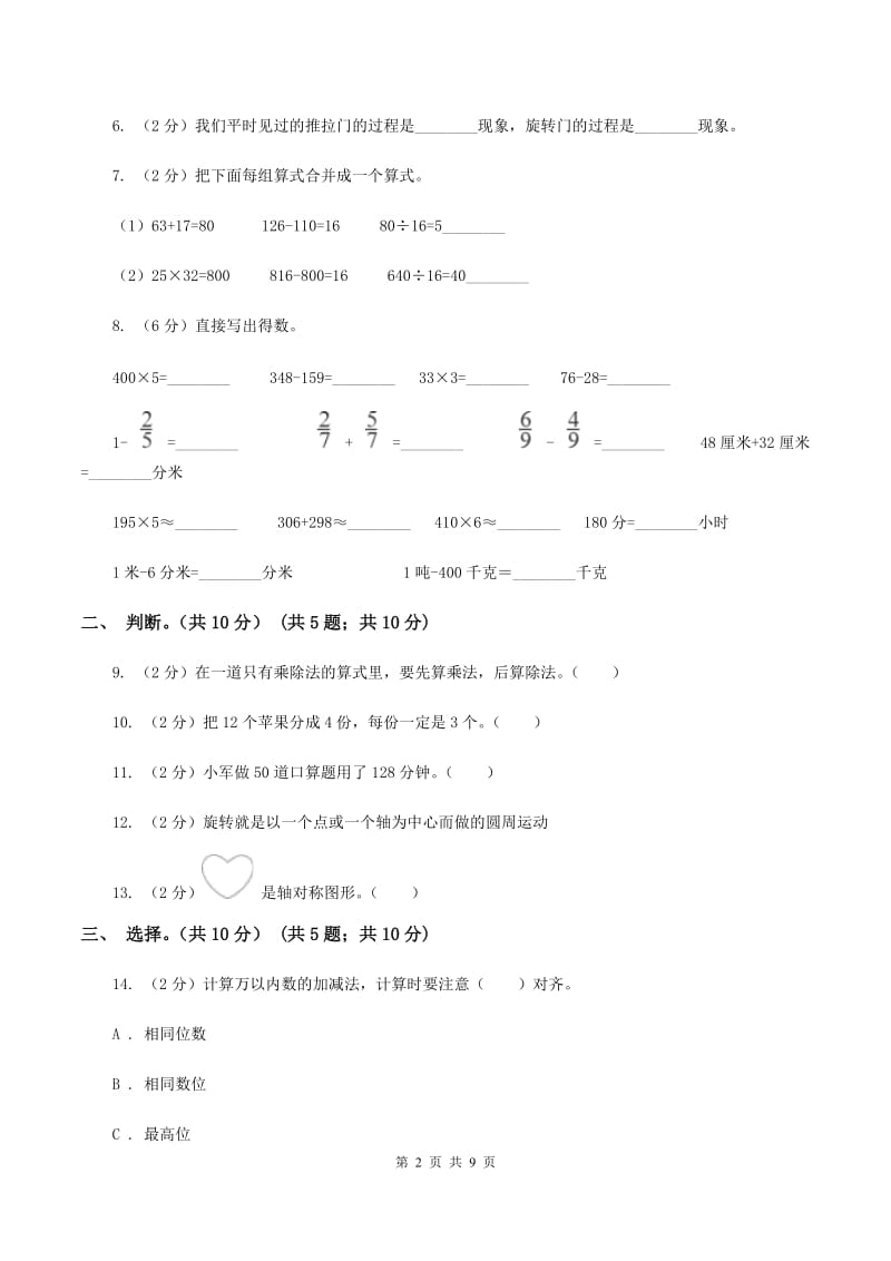 西师大版2019-2020学年二年级下学期数学第二次质检试题A卷_第2页