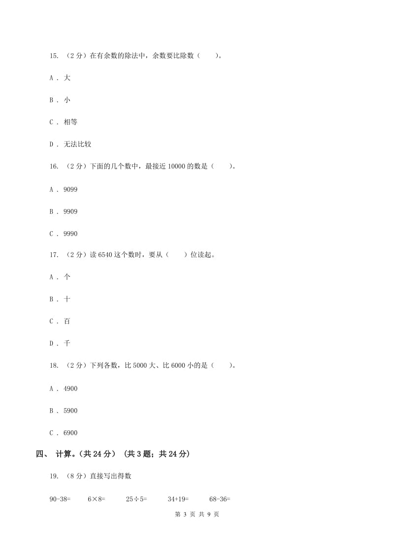 西师大版2019-2020学年二年级下学期数学第二次质检试题A卷_第3页