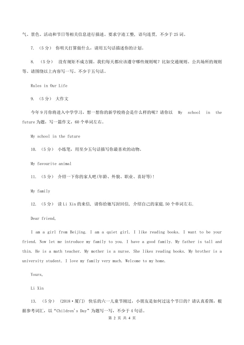 西师大版备考2020年小升初英语专题复习卷(十)作文（I）卷_第2页