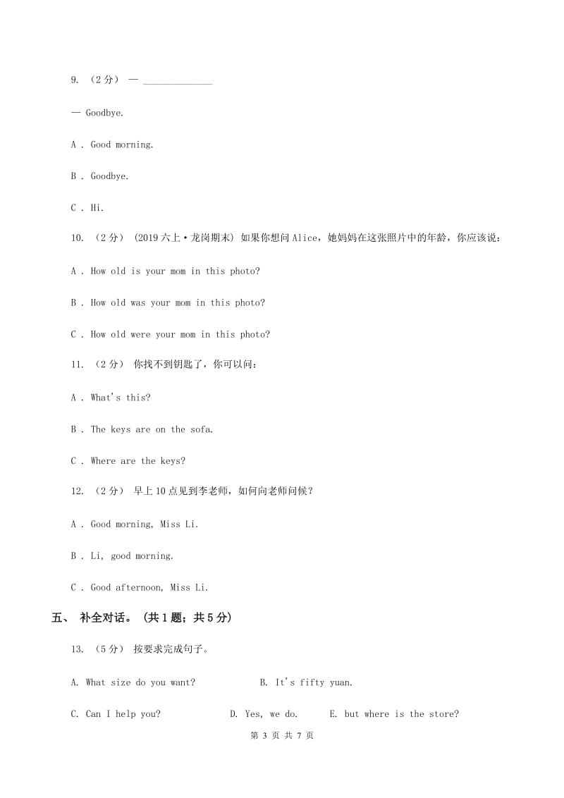 冀教版（三年级起点）小学英语四年级上册Unit 4 Lesson 19 Let's Go Shopping! 同步练习A卷_第3页