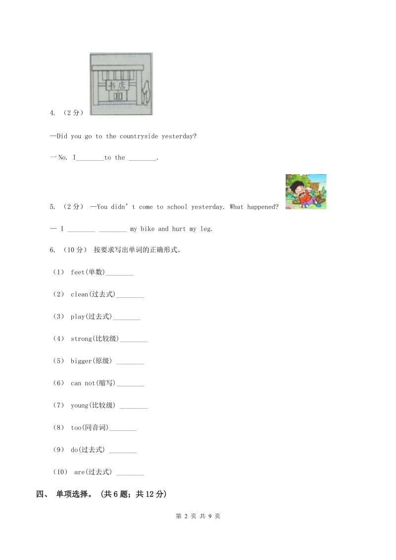 人教版（PEP）小学英语六年级下册 Unit 2 Last weekend Part C 同步测试（二） A卷新版_第2页