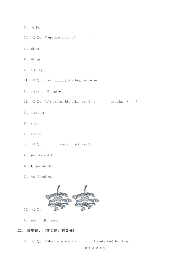 牛津上海版（深圳用）英语二年级上册Module 1 Getting to know you Unit 3 Are you Alice_ 同步测试（一）（I）卷_第3页